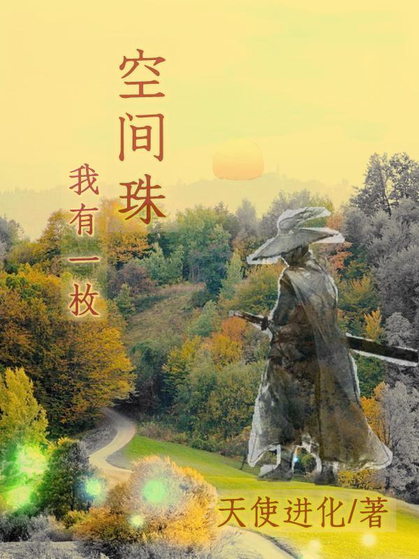 我有一个空间屋