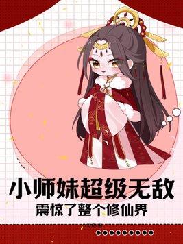 震惊了整个修仙界! 小灵鹿