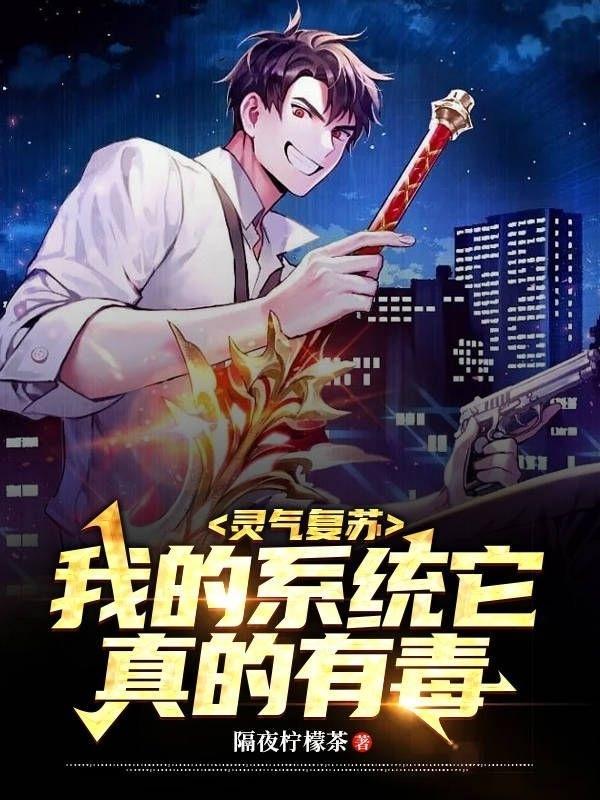 灵气复苏的系统