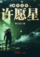 诸天万界心愿