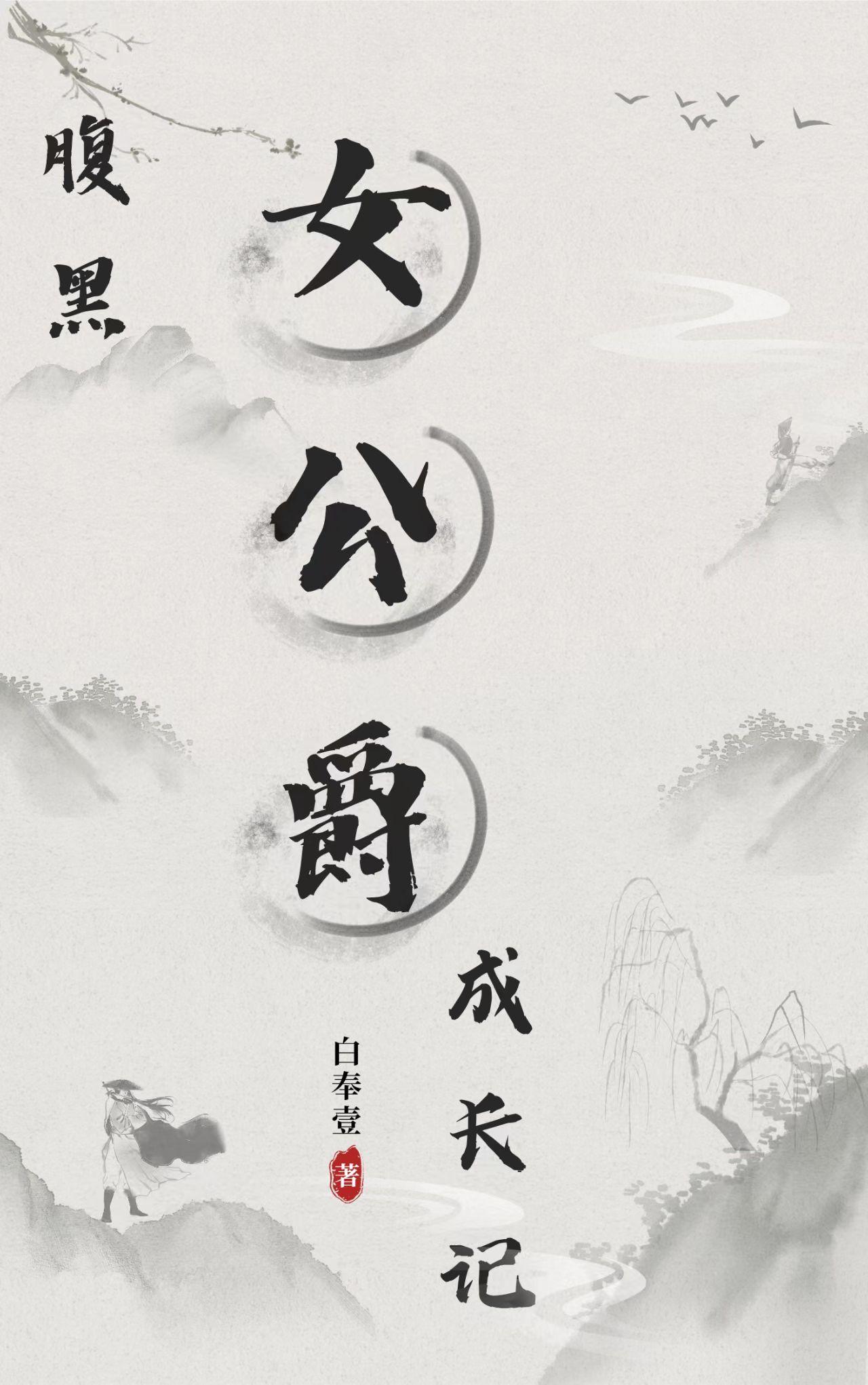 腹黑公主pk六大腹黑王子