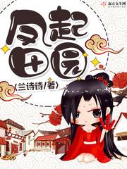 凤起花园