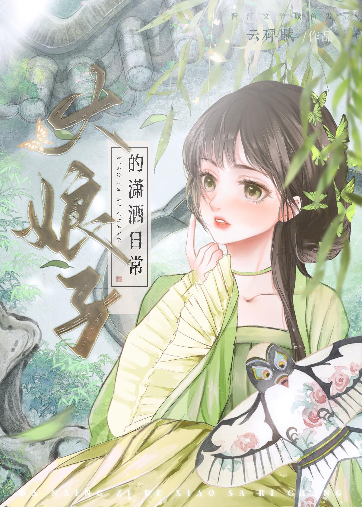 伯爵府吃瓜日常免费阅读