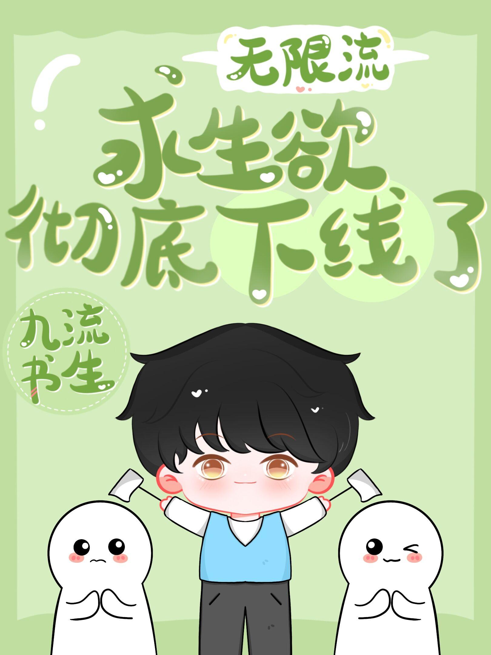 求生欲太强了是什么意思