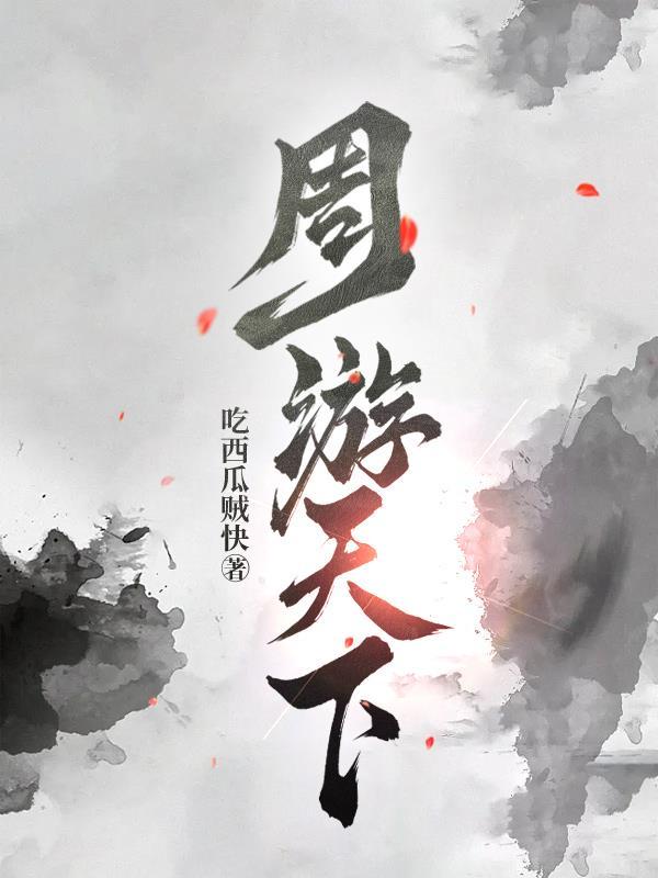 天下游天下游