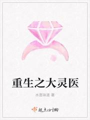 重生纨绔灵医趣书网