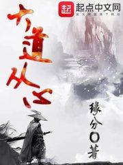 大道从容的意思