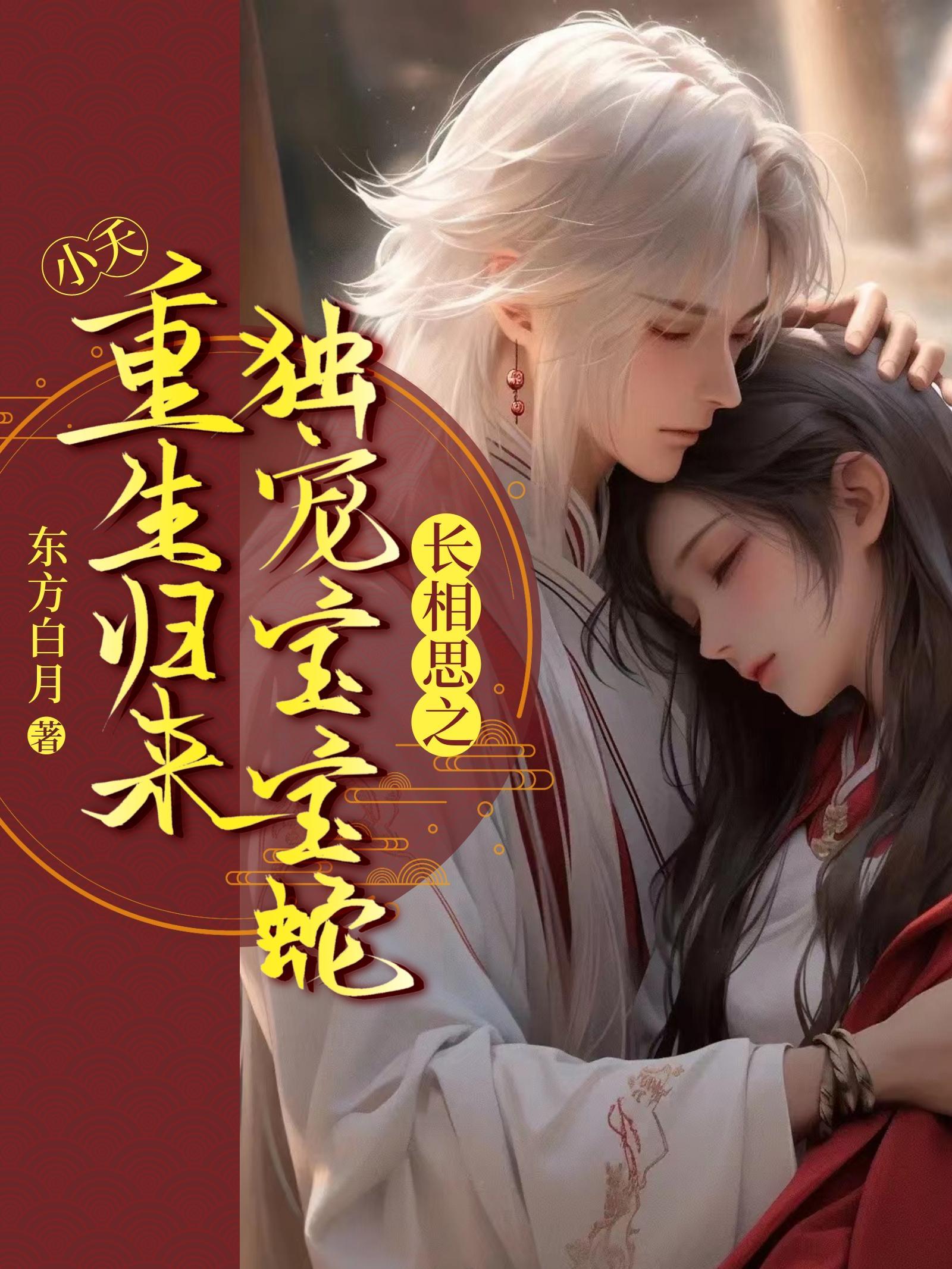 长相思璟和小夭
