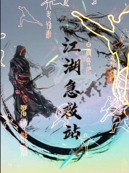 我的双修道侣原著