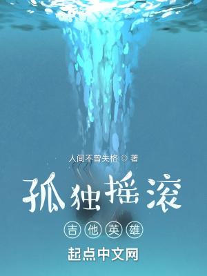 孤独吉他独奏