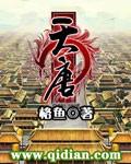 天唐集团简介
