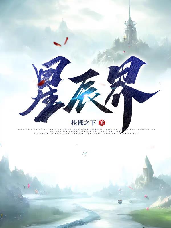 星辰界影视院
