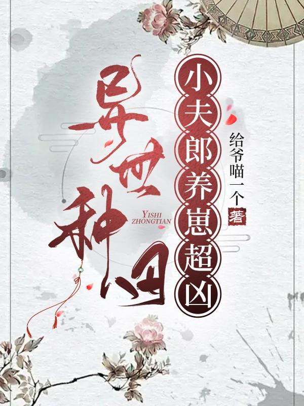 将军种田文