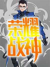 荣耀战神萧尘大结局