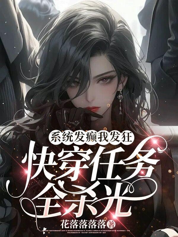 快杀我!