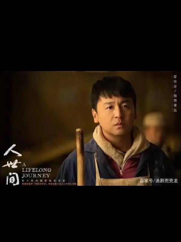 重生人世间周秉昆的