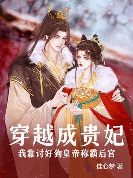 我穿越成贵妃脸盲