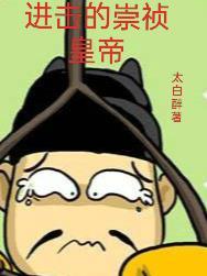 魂穿大明崇祯十七年