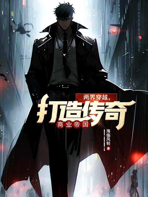两界穿梭类的