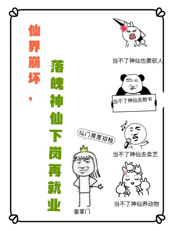仙界崩坏之后免费阅读