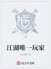 唯一江湖吧