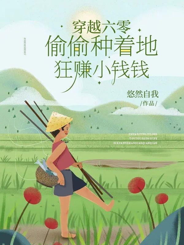 穿越六零种田发家养崽崽妙笔