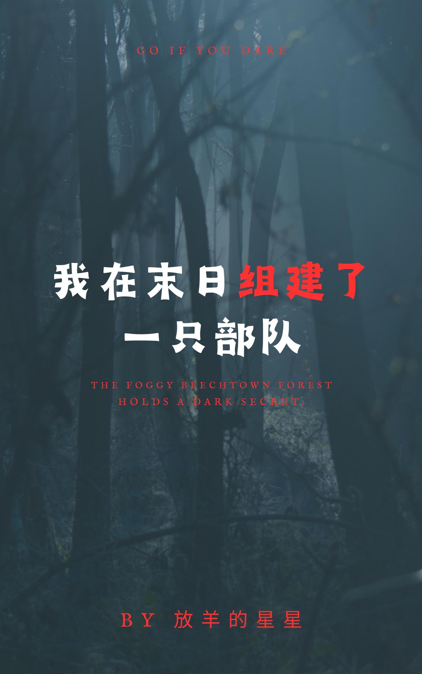 我在末世组建复仇者