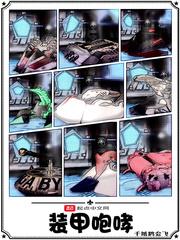 装甲咆哮为什么下架了