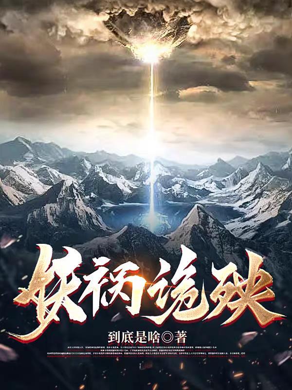 妖祸