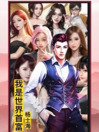 我是世界首富爱看书吧