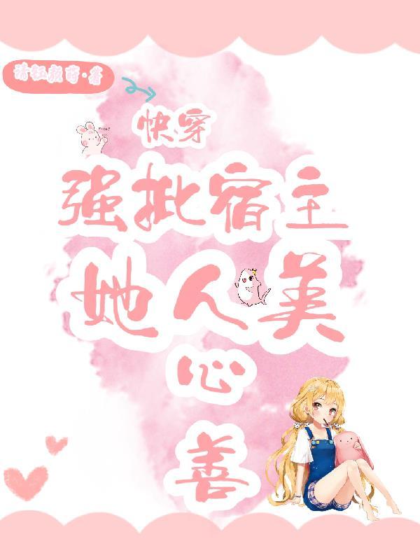 快穿宿主女强