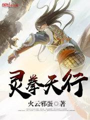 灵拳天行百度百科
