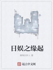 8月7日缘起日