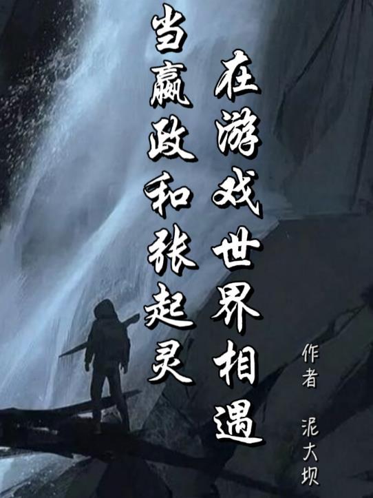 嬴政和白起cp图