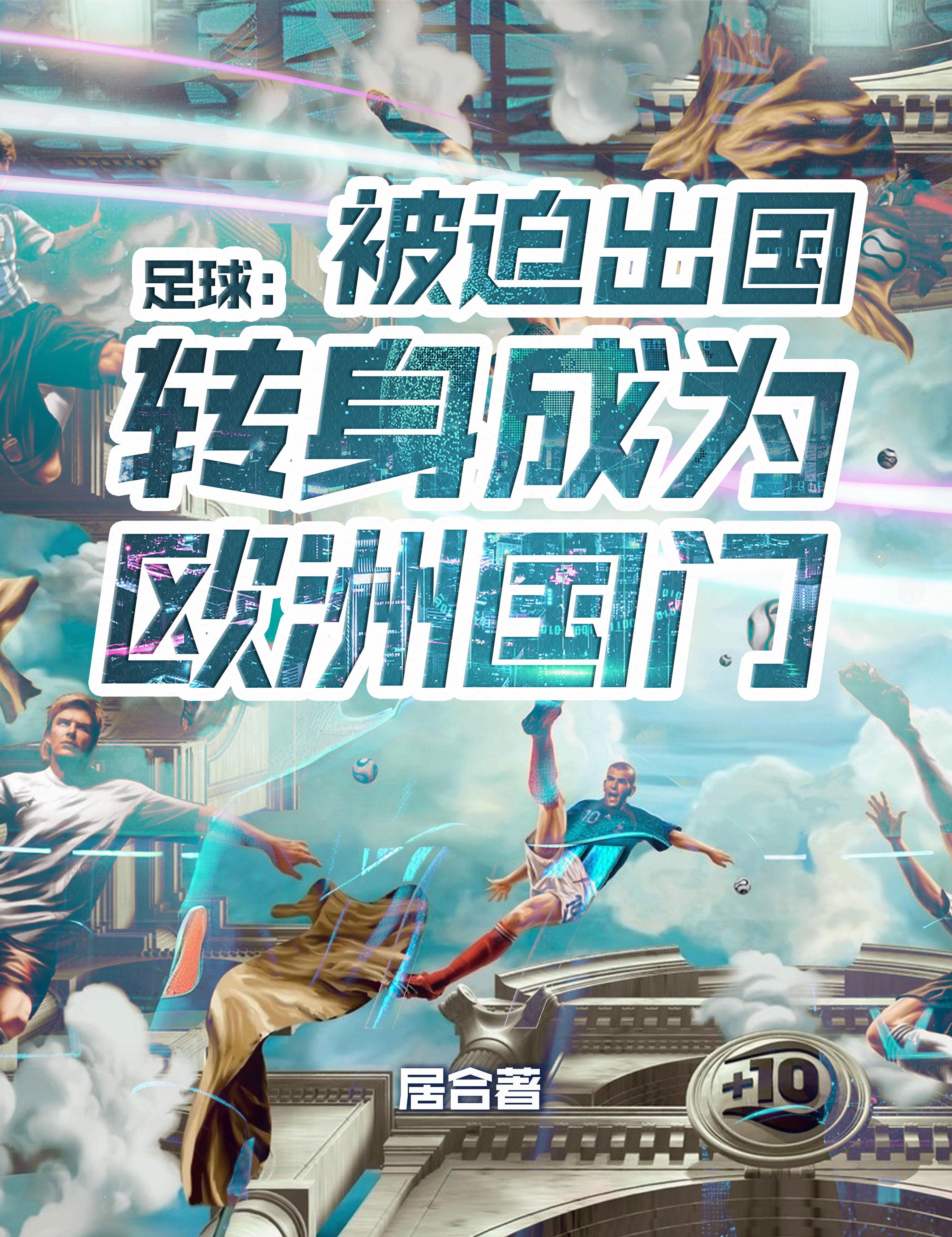 欧洲足球大国