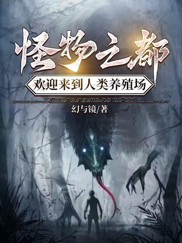 怪物之家成就