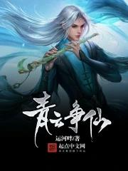 青云争仙百度百科