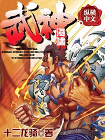 武神海啸笔趣阁