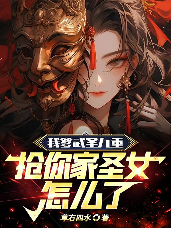 我爹是武大郎全文