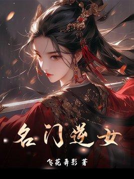 名门逆袭林展白