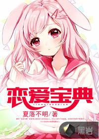 恋爱宝典免费版app