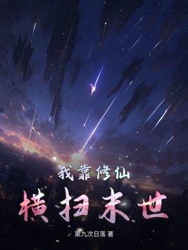 我靠炼丹养崽
