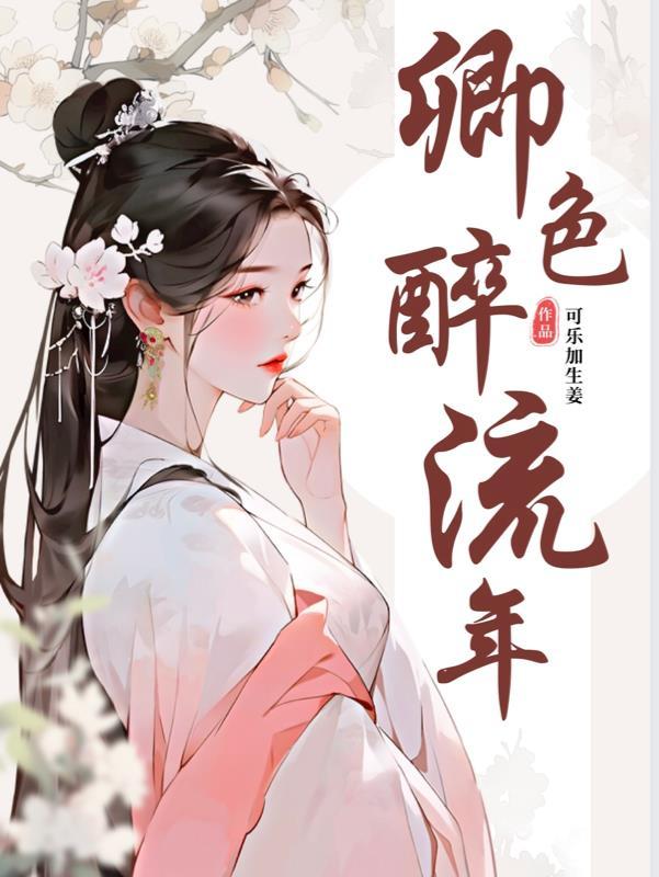 暮色流年的意思