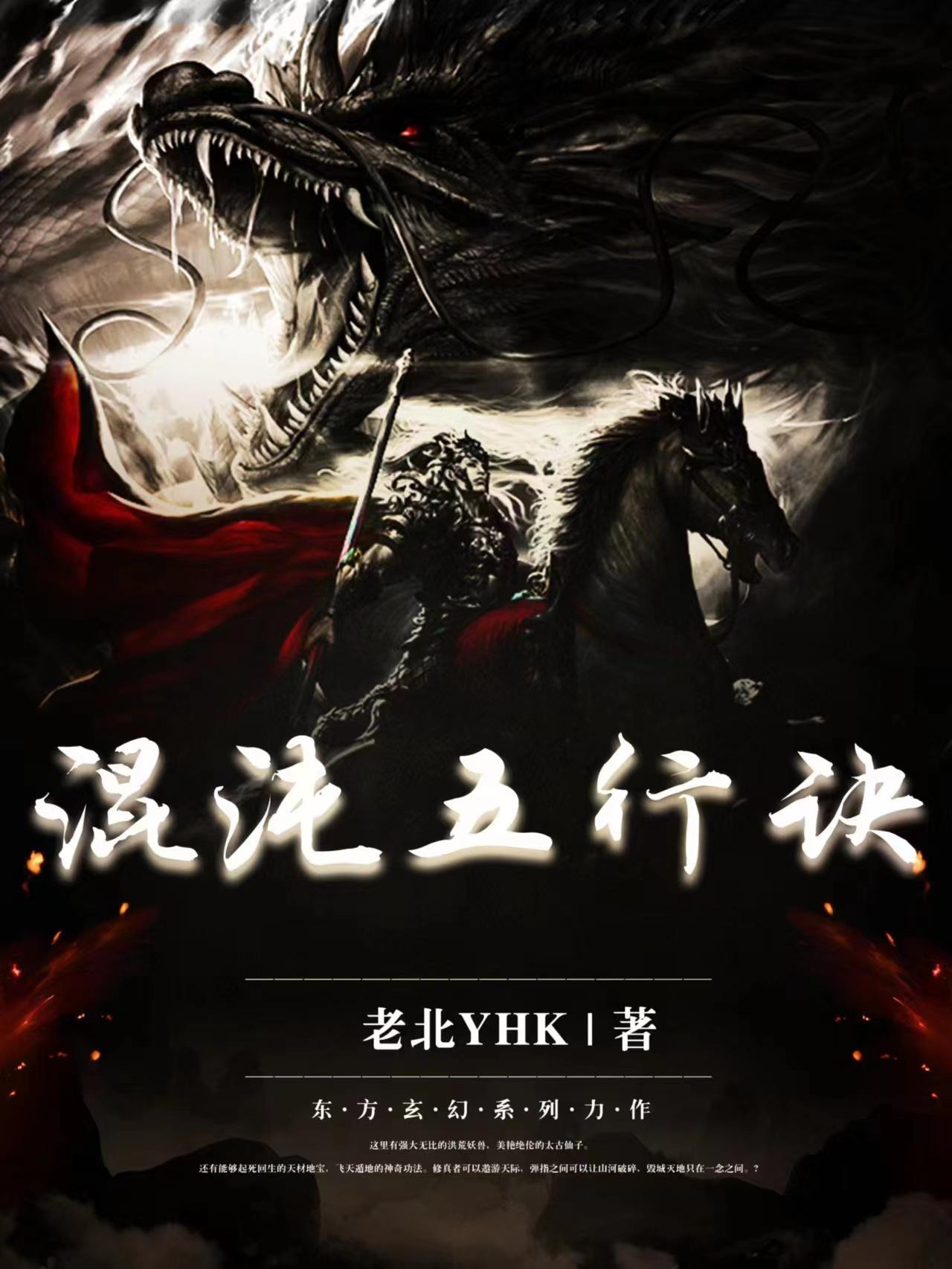 混沌五行诀心法