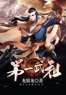 第一武功