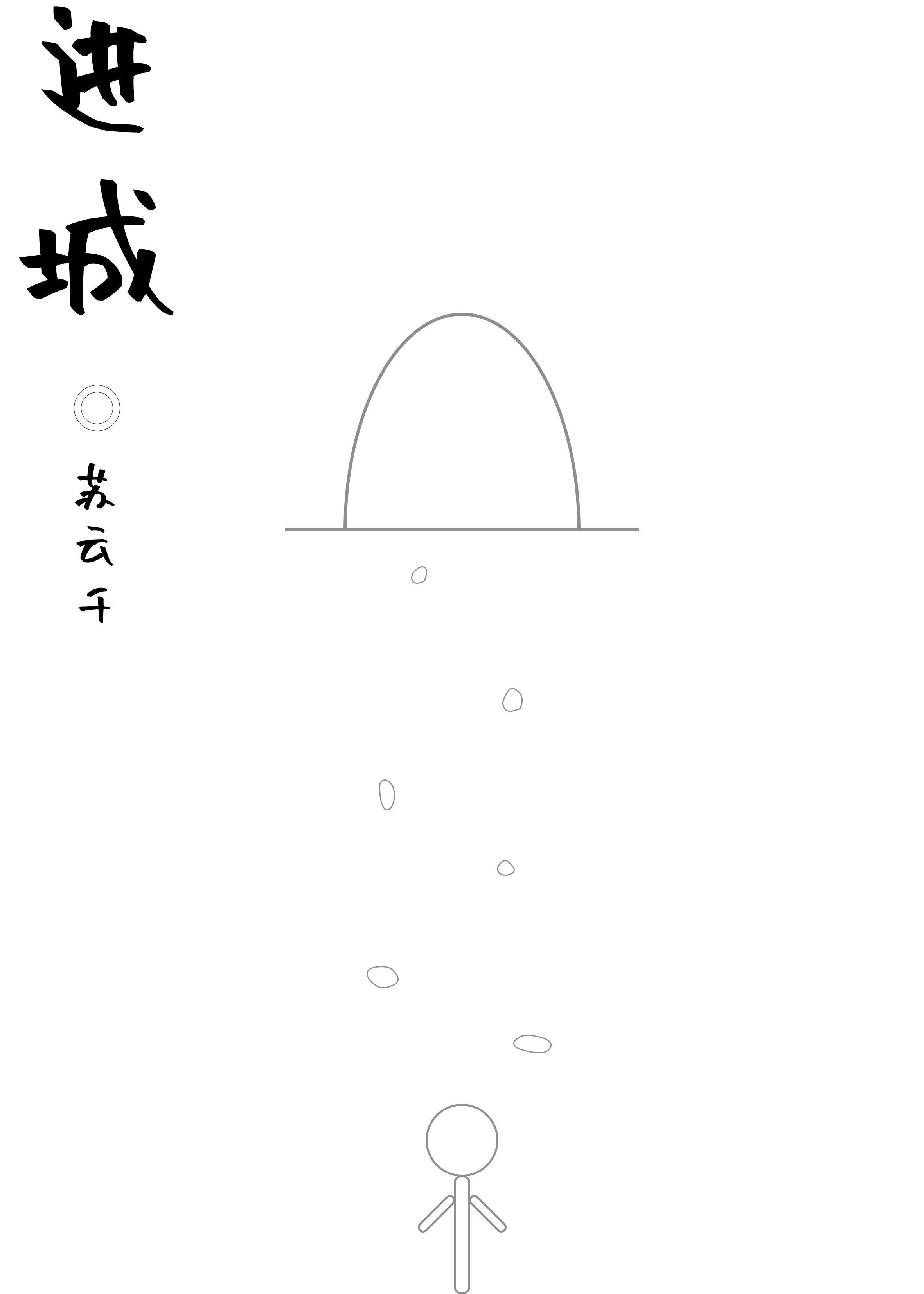 进城什么意思