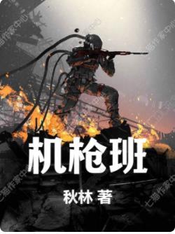 解放军班用机枪