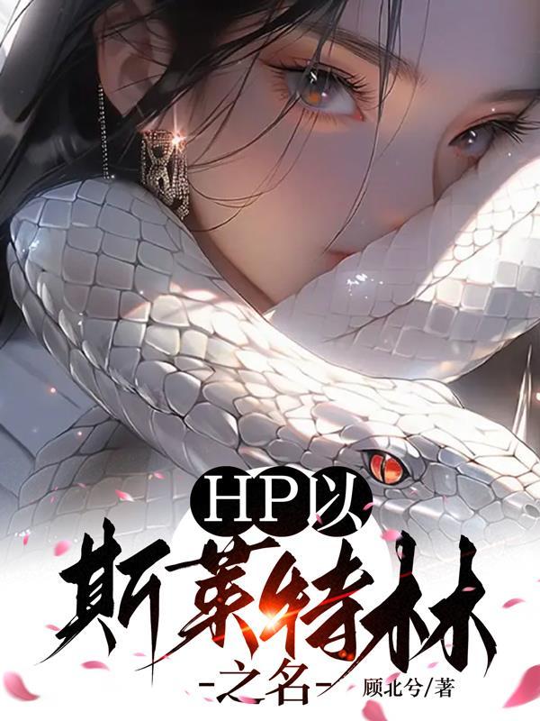 斯莱特林之子