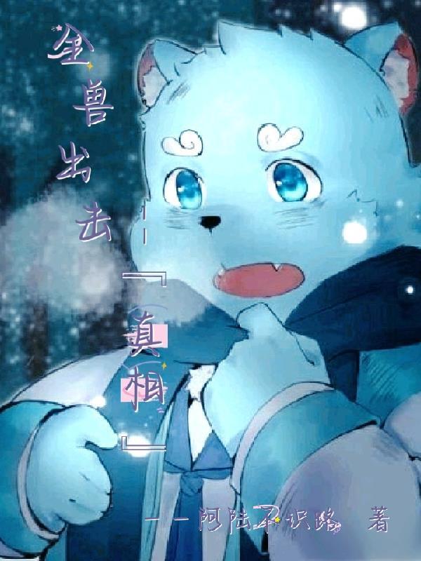 全兽出击后续