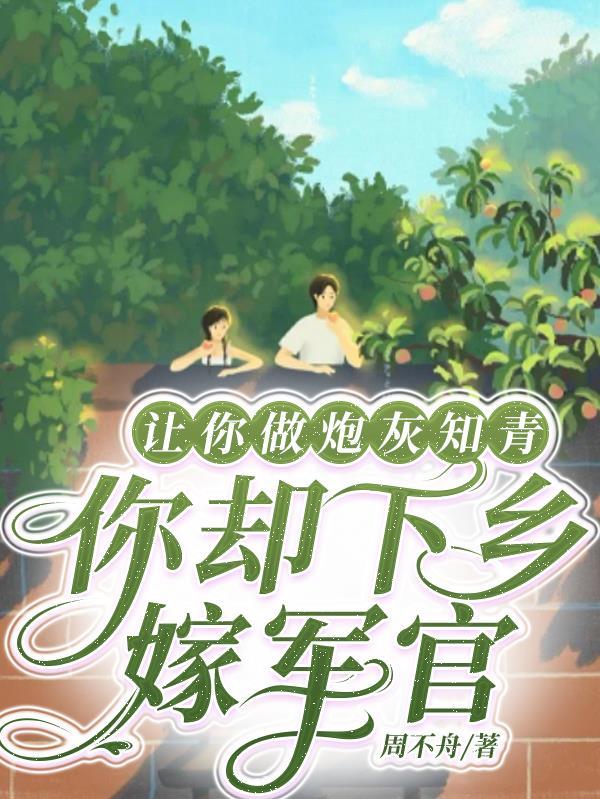 让你去做炮灰不是龙傲天快穿
